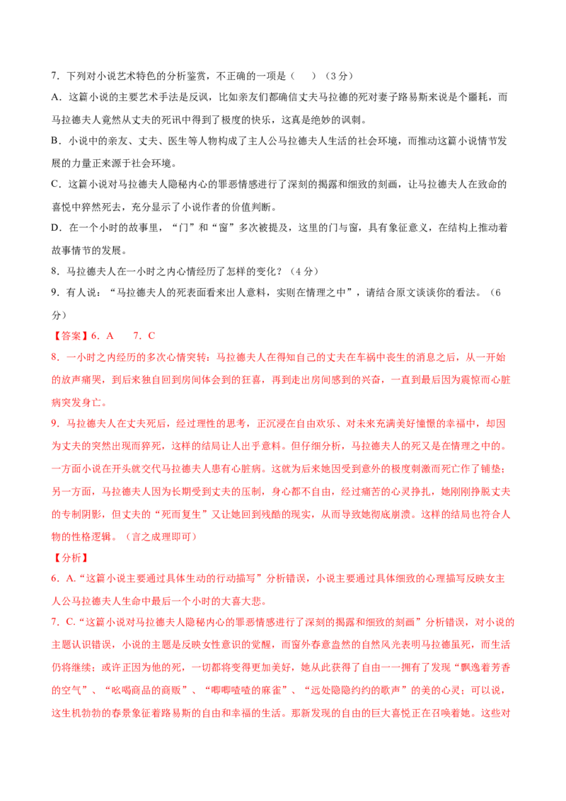 卷2-备战2021年高考语文名校地市好题必刷全真模拟卷2月卷（解析版）_01高考语文_12021年新高考资料_备战2021年高考语文名校地市好题必刷全真模拟卷（新高考版）