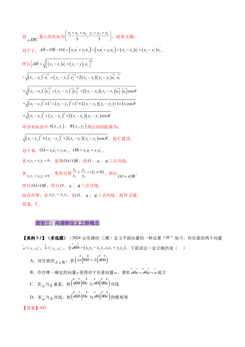 拔高点突破02平面向量与复数背景下的新定义问题（六大题型）（解析版）_2.2025数学总复习_2025年新高考资料_一轮复习_2025年高考数学一轮复习讲练测（新教材新高考，含2024高考真题）