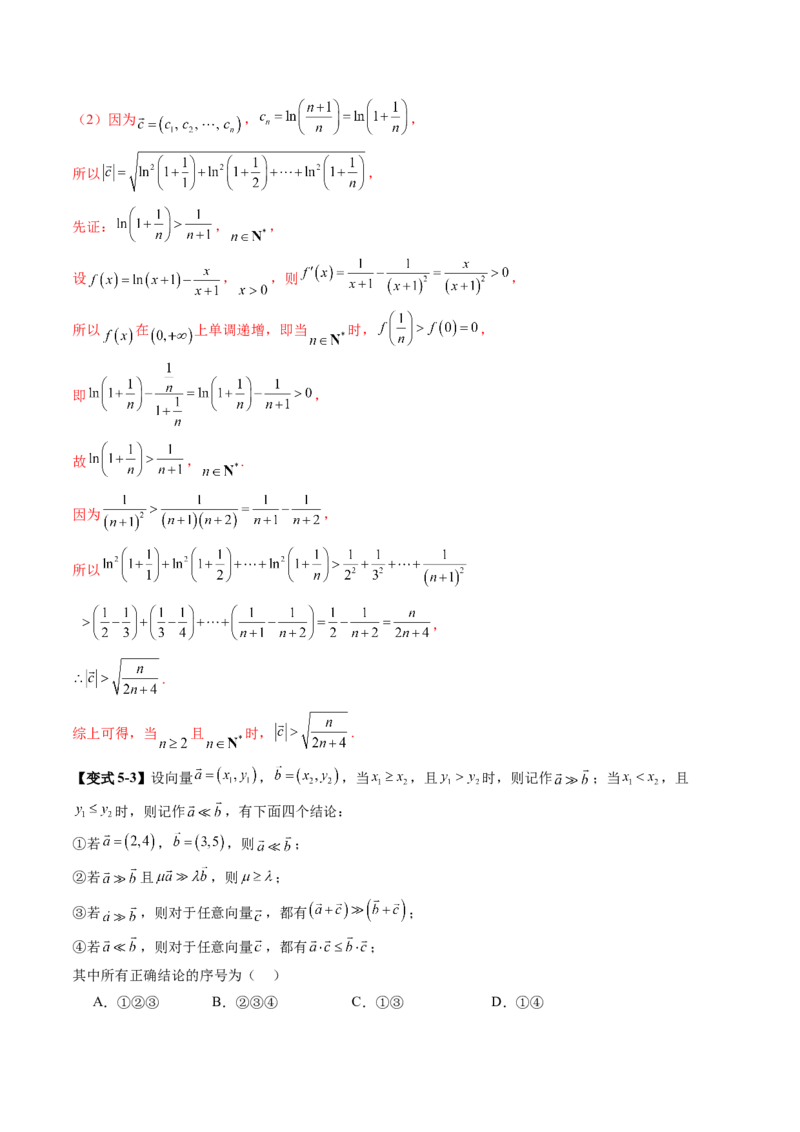 拔高点突破02平面向量与复数背景下的新定义问题（六大题型）（解析版）_2.2025数学总复习_2025年新高考资料_一轮复习_2025年高考数学一轮复习讲练测（新教材新高考，含2024高考真题）