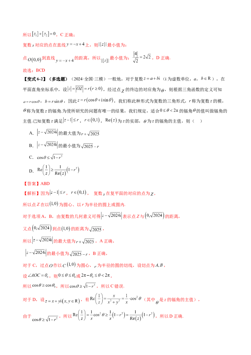 拔高点突破02平面向量与复数背景下的新定义问题（六大题型）（解析版）_2.2025数学总复习_2025年新高考资料_一轮复习_2025年高考数学一轮复习讲练测（新教材新高考，含2024高考真题）
