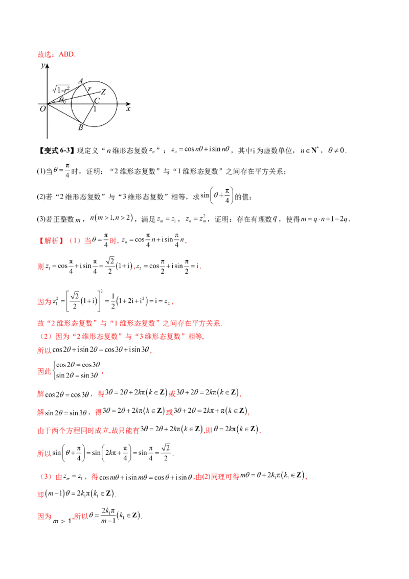 拔高点突破02平面向量与复数背景下的新定义问题（六大题型）（解析版）_2.2025数学总复习_2025年新高考资料_一轮复习_2025年高考数学一轮复习讲练测（新教材新高考，含2024高考真题）