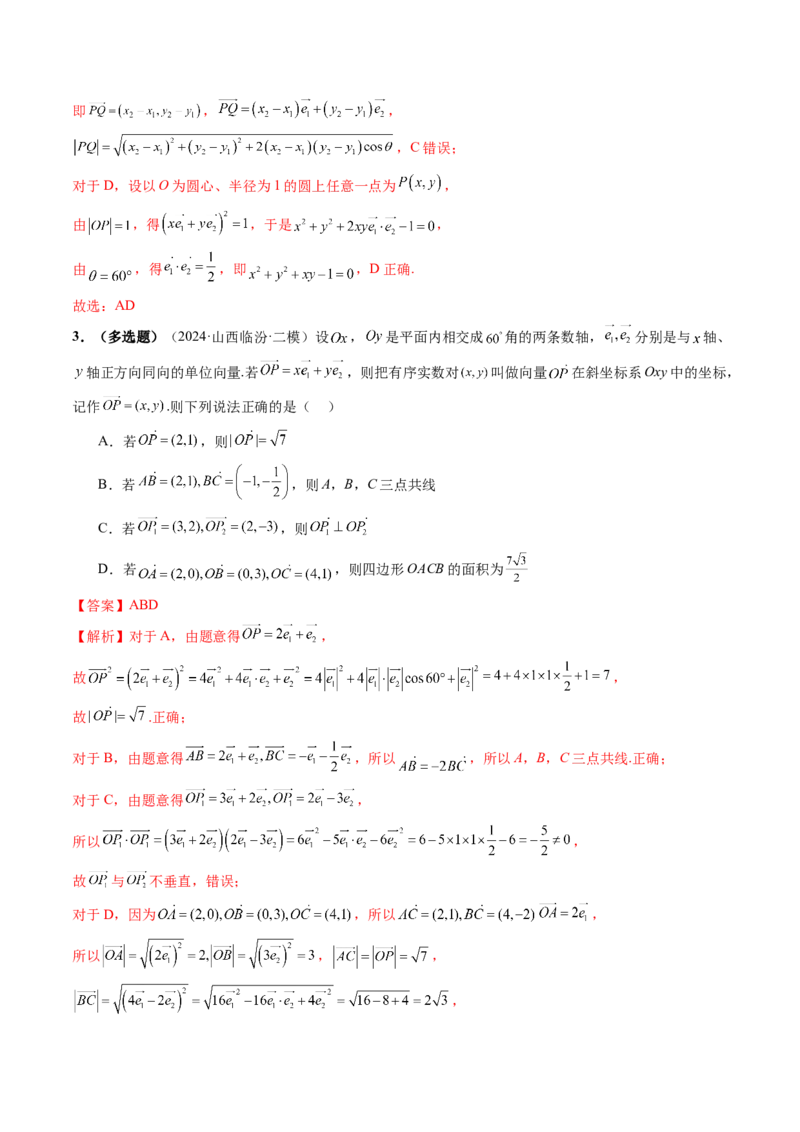 拔高点突破02平面向量与复数背景下的新定义问题（六大题型）（解析版）_2.2025数学总复习_2025年新高考资料_一轮复习_2025年高考数学一轮复习讲练测（新教材新高考，含2024高考真题）