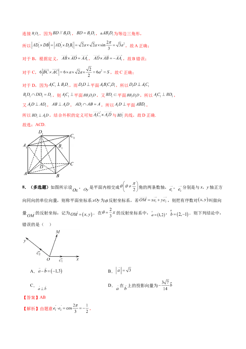 拔高点突破02平面向量与复数背景下的新定义问题（六大题型）（解析版）_2.2025数学总复习_2025年新高考资料_一轮复习_2025年高考数学一轮复习讲练测（新教材新高考，含2024高考真题）