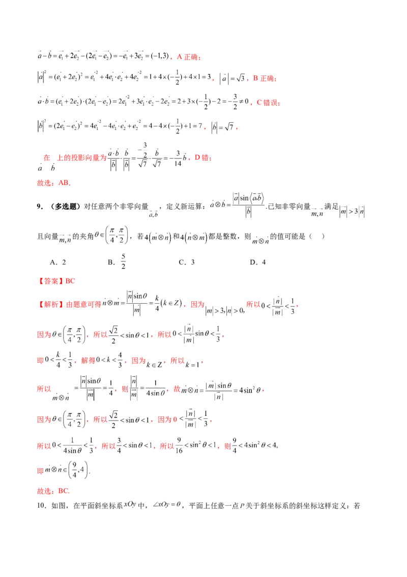 拔高点突破02平面向量与复数背景下的新定义问题（六大题型）（解析版）_2.2025数学总复习_2025年新高考资料_一轮复习_2025年高考数学一轮复习讲练测（新教材新高考，含2024高考真题）