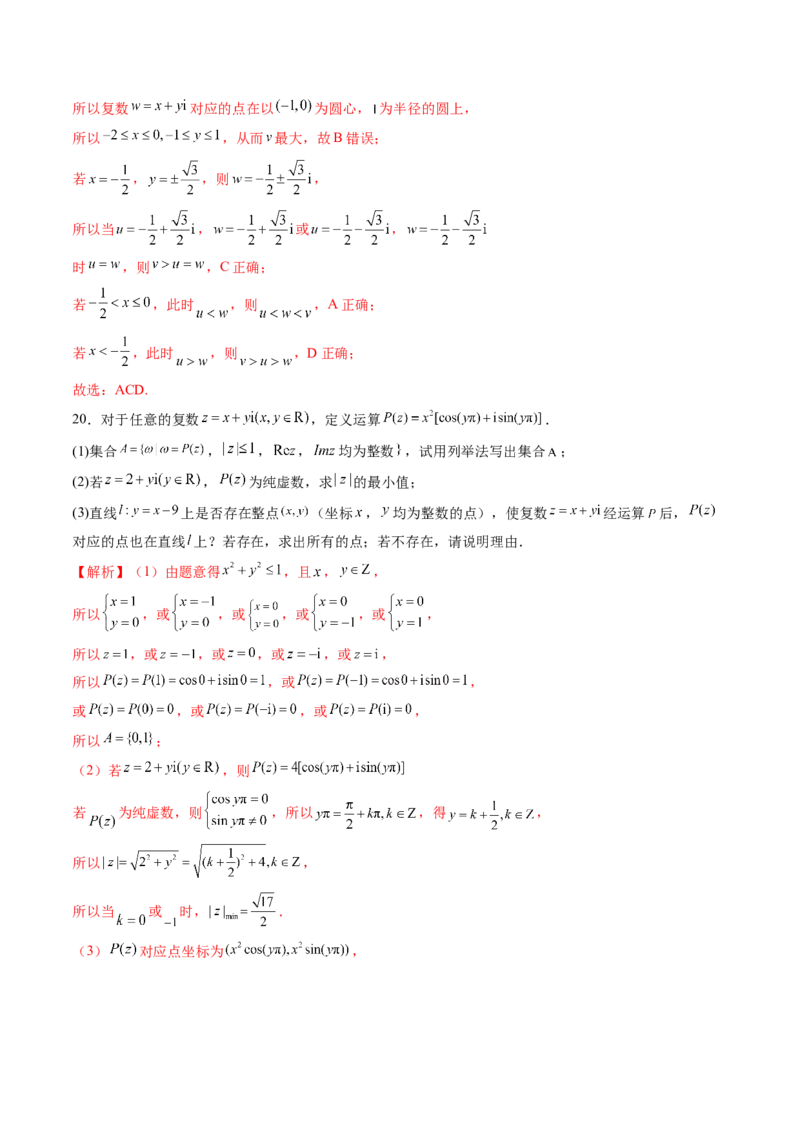拔高点突破02平面向量与复数背景下的新定义问题（六大题型）（解析版）_2.2025数学总复习_2025年新高考资料_一轮复习_2025年高考数学一轮复习讲练测（新教材新高考，含2024高考真题）