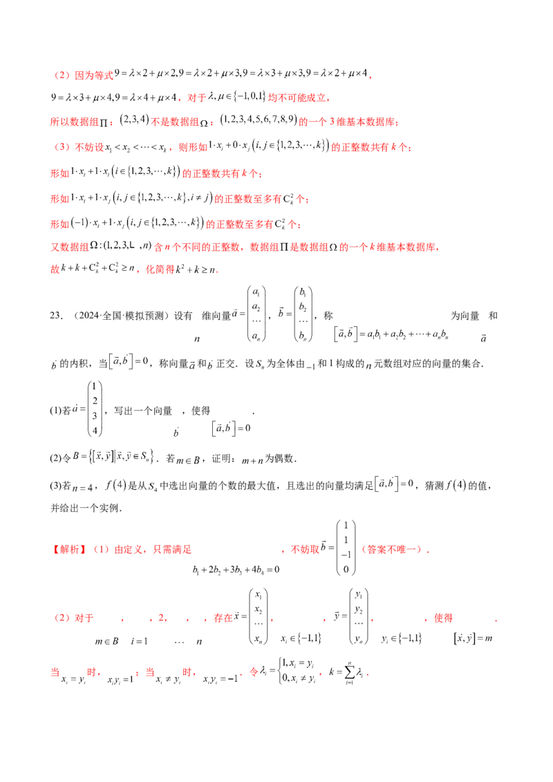 拔高点突破02平面向量与复数背景下的新定义问题（六大题型）（解析版）_2.2025数学总复习_2025年新高考资料_一轮复习_2025年高考数学一轮复习讲练测（新教材新高考，含2024高考真题）