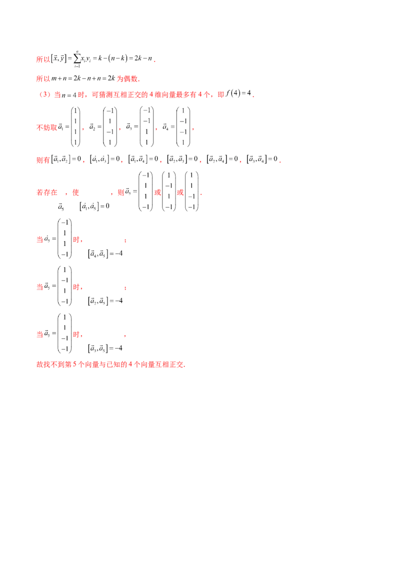 拔高点突破02平面向量与复数背景下的新定义问题（六大题型）（解析版）_2.2025数学总复习_2025年新高考资料_一轮复习_2025年高考数学一轮复习讲练测（新教材新高考，含2024高考真题）