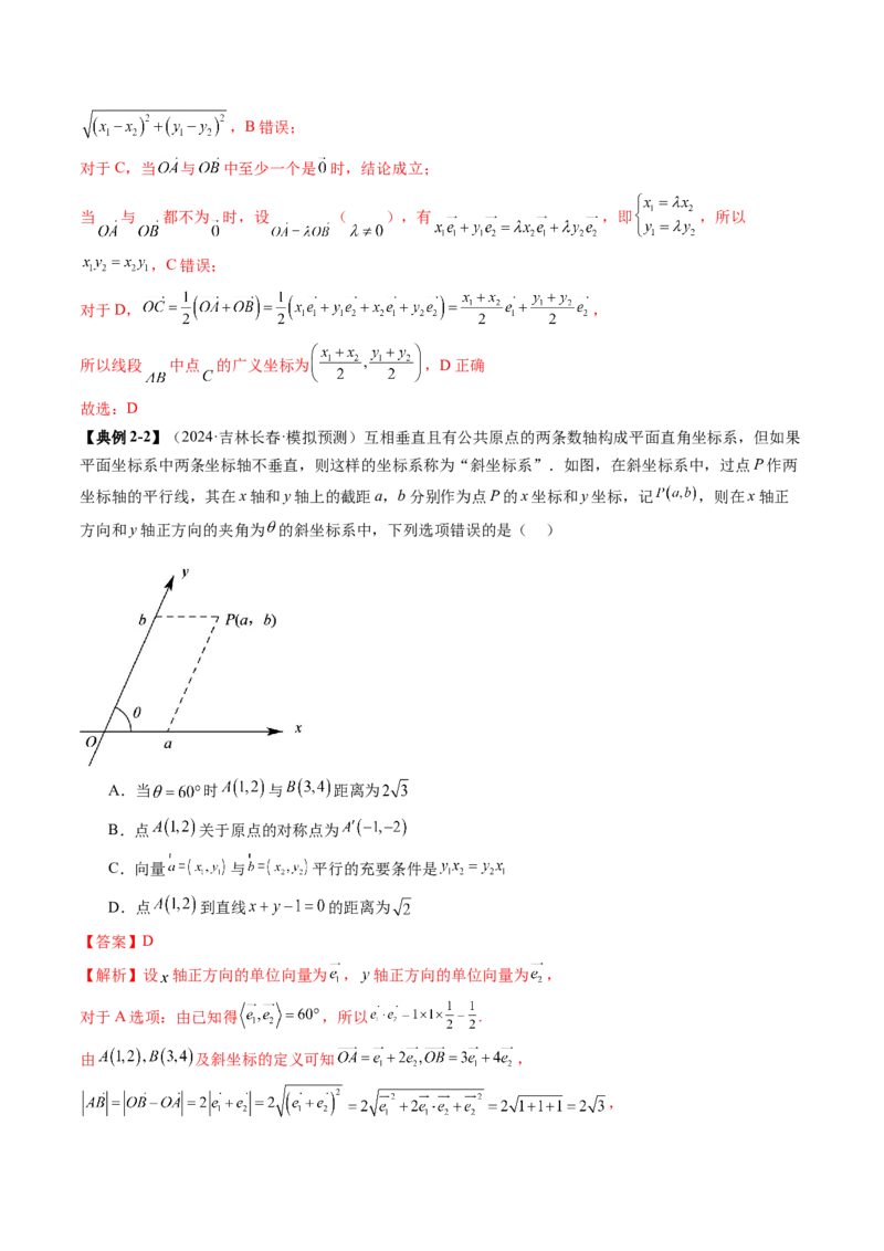 拔高点突破02平面向量与复数背景下的新定义问题（六大题型）（解析版）_2.2025数学总复习_2025年新高考资料_一轮复习_2025年高考数学一轮复习讲练测（新教材新高考，含2024高考真题）