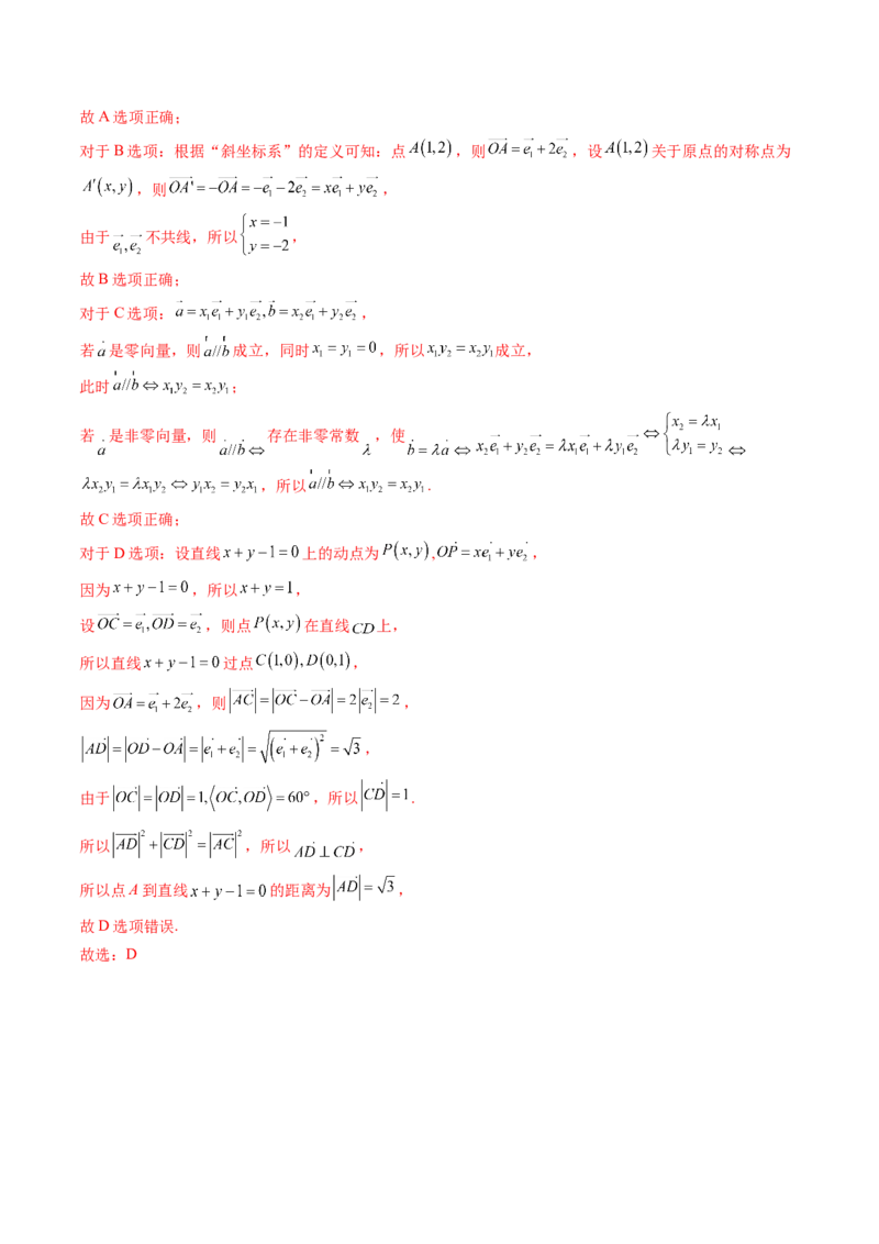拔高点突破02平面向量与复数背景下的新定义问题（六大题型）（解析版）_2.2025数学总复习_2025年新高考资料_一轮复习_2025年高考数学一轮复习讲练测（新教材新高考，含2024高考真题）