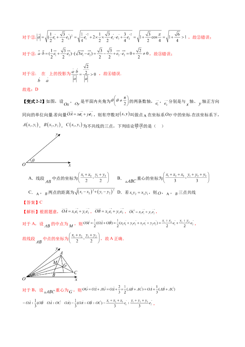 拔高点突破02平面向量与复数背景下的新定义问题（六大题型）（解析版）_2.2025数学总复习_2025年新高考资料_一轮复习_2025年高考数学一轮复习讲练测（新教材新高考，含2024高考真题）