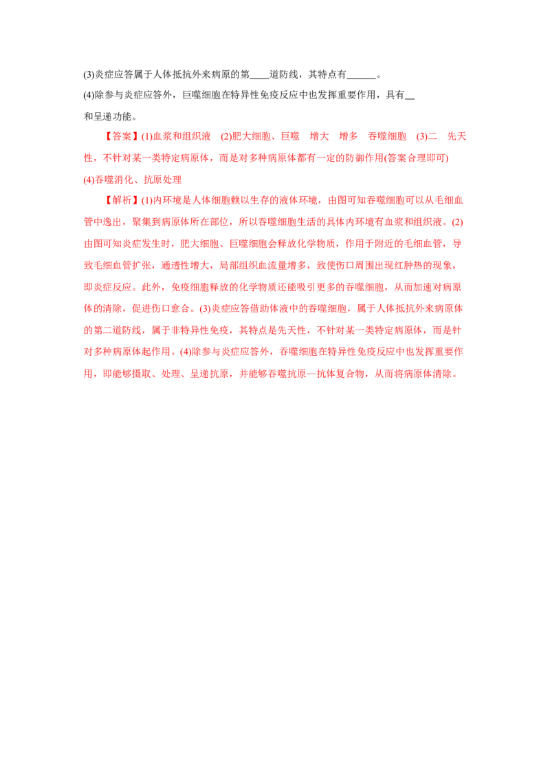 4.1免疫系统的组成和功能（练习）（解析版）_高中九科知识点归纳。_人教版高中Word电子版试卷练习试题知识点全科_高中生物试卷习题_生物选修_选修1_2.同步练习（第二套）