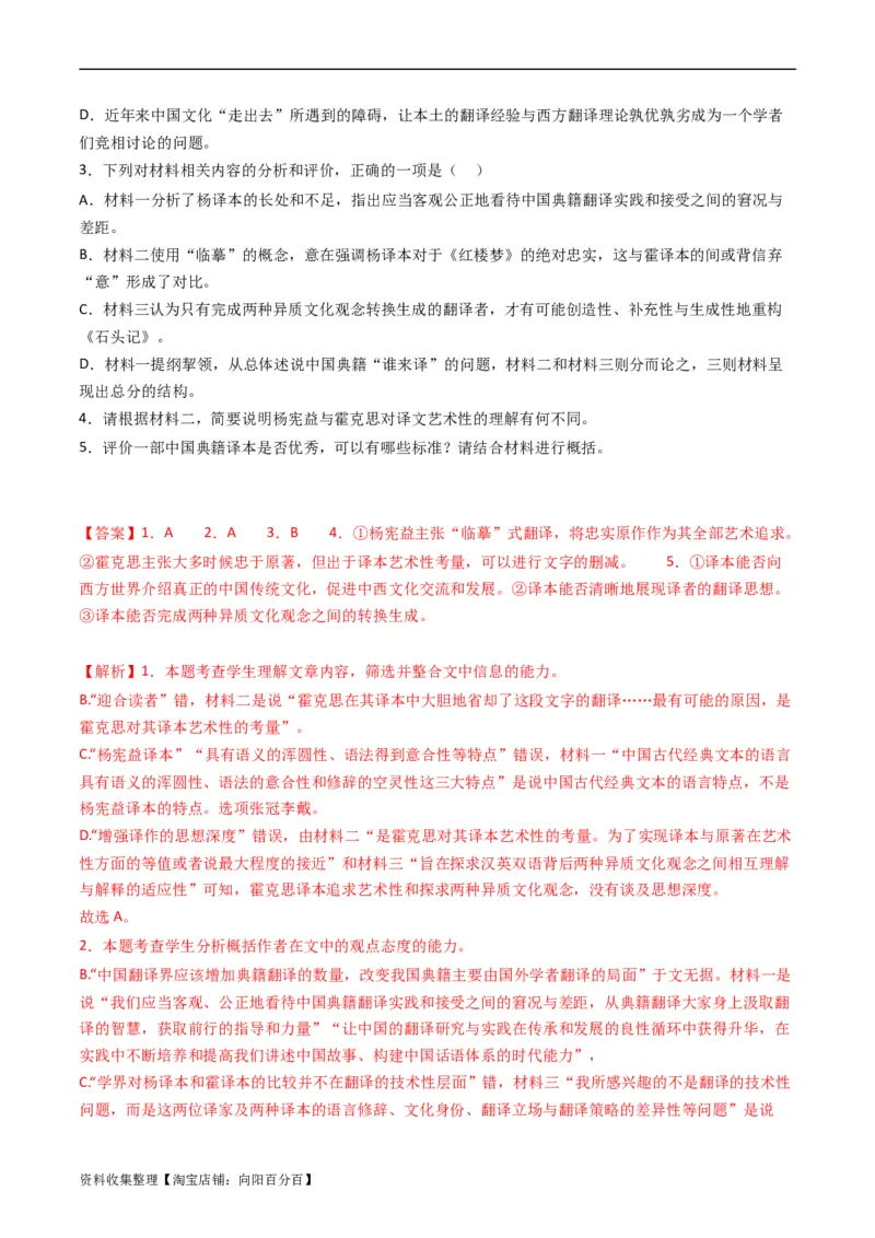 专题01信息类文本阅读-学易金卷：五年（2019-2023）高考语文真题分项汇编（全国通用）（解析版）_01高考语文_通用版（老高考）复习资料_2024年复习资料