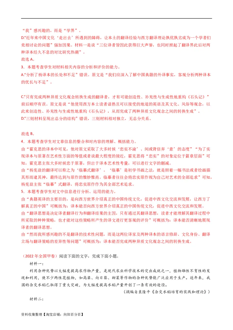 专题01信息类文本阅读-学易金卷：五年（2019-2023）高考语文真题分项汇编（全国通用）（解析版）_01高考语文_通用版（老高考）复习资料_2024年复习资料