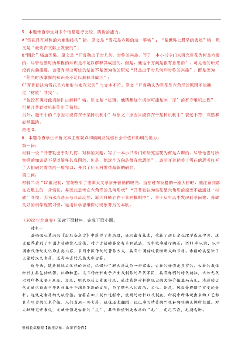 专题01信息类文本阅读-学易金卷：五年（2019-2023）高考语文真题分项汇编（全国通用）（解析版）_01高考语文_通用版（老高考）复习资料_2024年复习资料