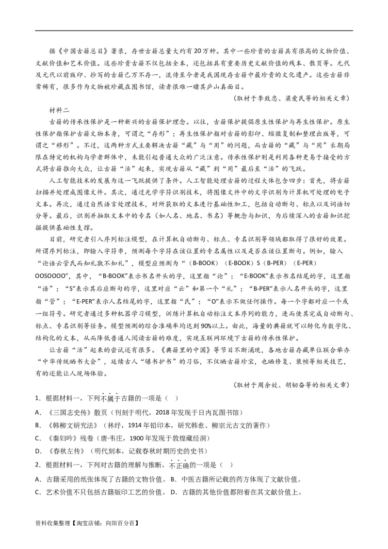 专题01信息类文本阅读-学易金卷：五年（2019-2023）高考语文真题分项汇编（全国通用）（解析版）_01高考语文_通用版（老高考）复习资料_2024年复习资料