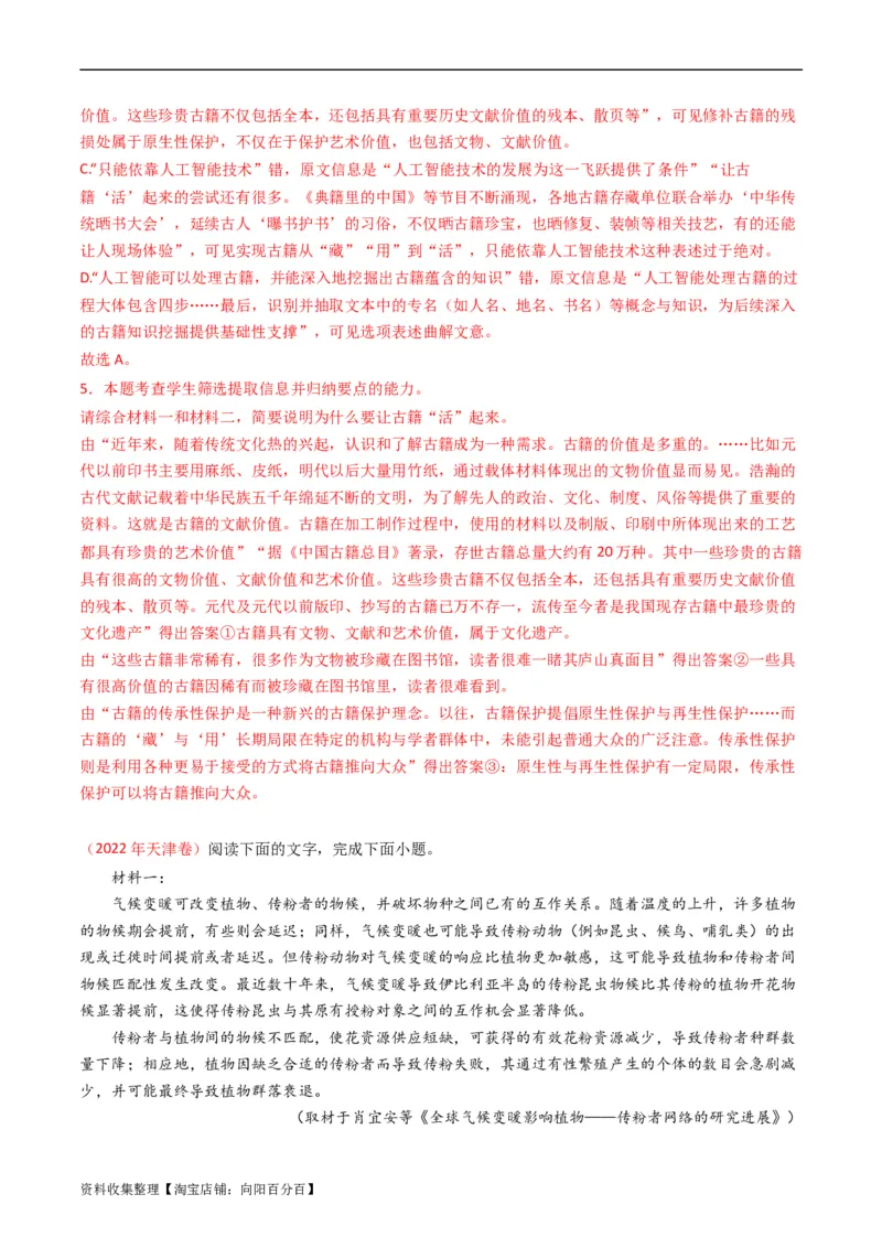 专题01信息类文本阅读-学易金卷：五年（2019-2023）高考语文真题分项汇编（全国通用）（解析版）_01高考语文_通用版（老高考）复习资料_2024年复习资料