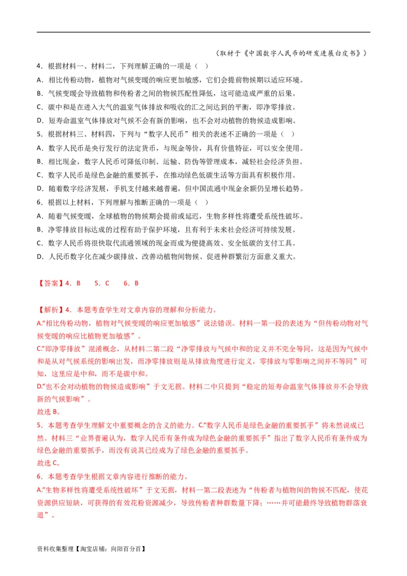 专题01信息类文本阅读-学易金卷：五年（2019-2023）高考语文真题分项汇编（全国通用）（解析版）_01高考语文_通用版（老高考）复习资料_2024年复习资料