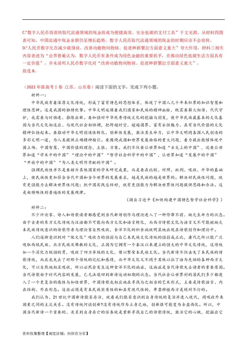 专题01信息类文本阅读-学易金卷：五年（2019-2023）高考语文真题分项汇编（全国通用）（解析版）_01高考语文_通用版（老高考）复习资料_2024年复习资料