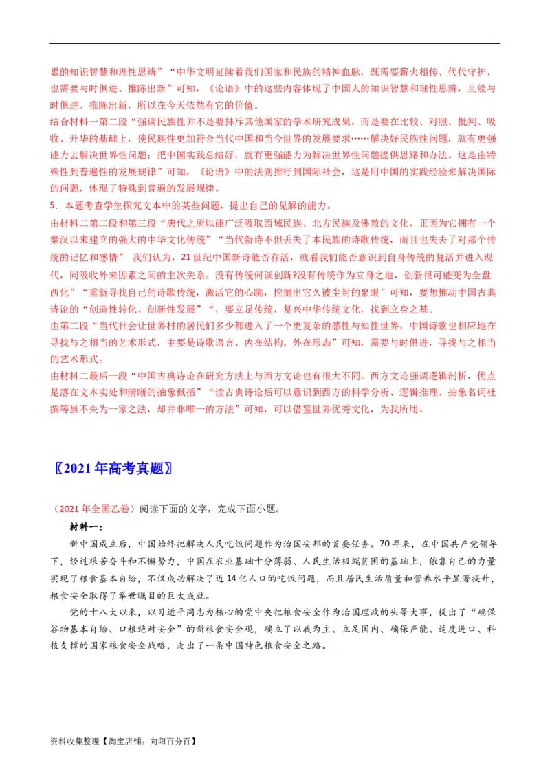 专题01信息类文本阅读-学易金卷：五年（2019-2023）高考语文真题分项汇编（全国通用）（解析版）_01高考语文_通用版（老高考）复习资料_2024年复习资料