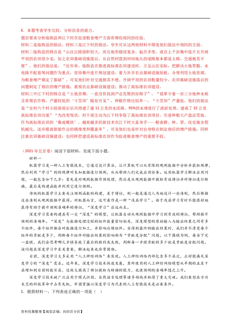 专题01信息类文本阅读-学易金卷：五年（2019-2023）高考语文真题分项汇编（全国通用）（解析版）_01高考语文_通用版（老高考）复习资料_2024年复习资料