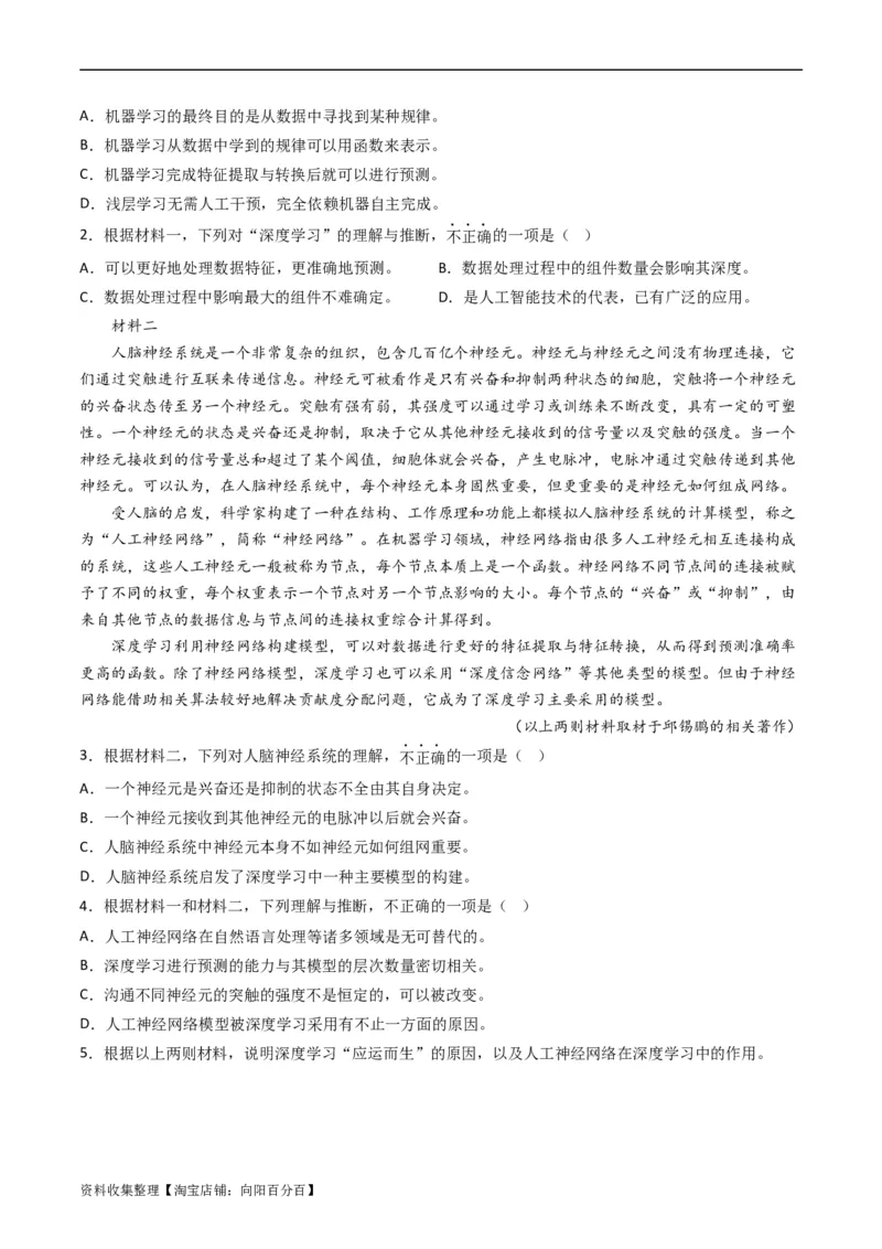 专题01信息类文本阅读-学易金卷：五年（2019-2023）高考语文真题分项汇编（全国通用）（解析版）_01高考语文_通用版（老高考）复习资料_2024年复习资料