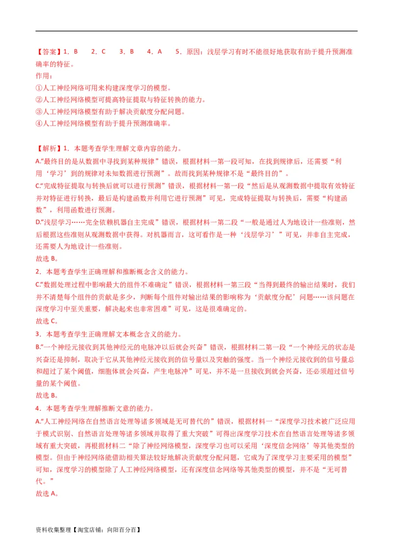 专题01信息类文本阅读-学易金卷：五年（2019-2023）高考语文真题分项汇编（全国通用）（解析版）_01高考语文_通用版（老高考）复习资料_2024年复习资料