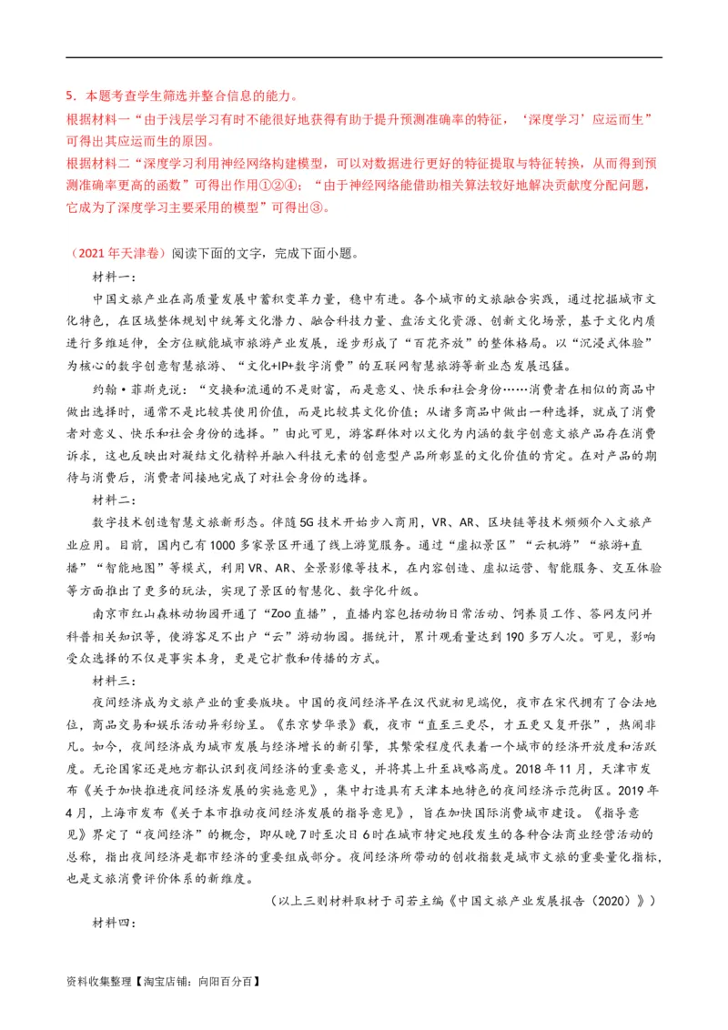 专题01信息类文本阅读-学易金卷：五年（2019-2023）高考语文真题分项汇编（全国通用）（解析版）_01高考语文_通用版（老高考）复习资料_2024年复习资料