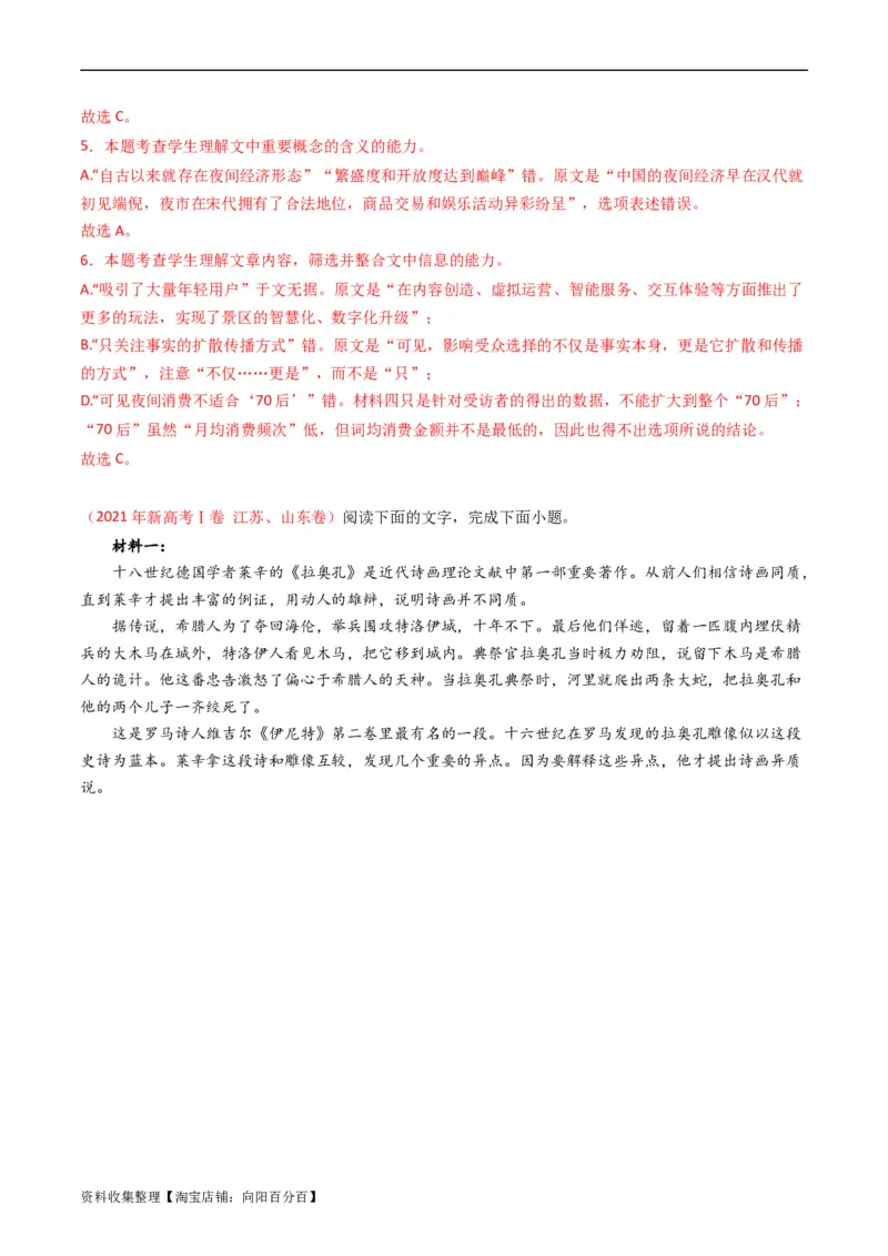 专题01信息类文本阅读-学易金卷：五年（2019-2023）高考语文真题分项汇编（全国通用）（解析版）_01高考语文_通用版（老高考）复习资料_2024年复习资料