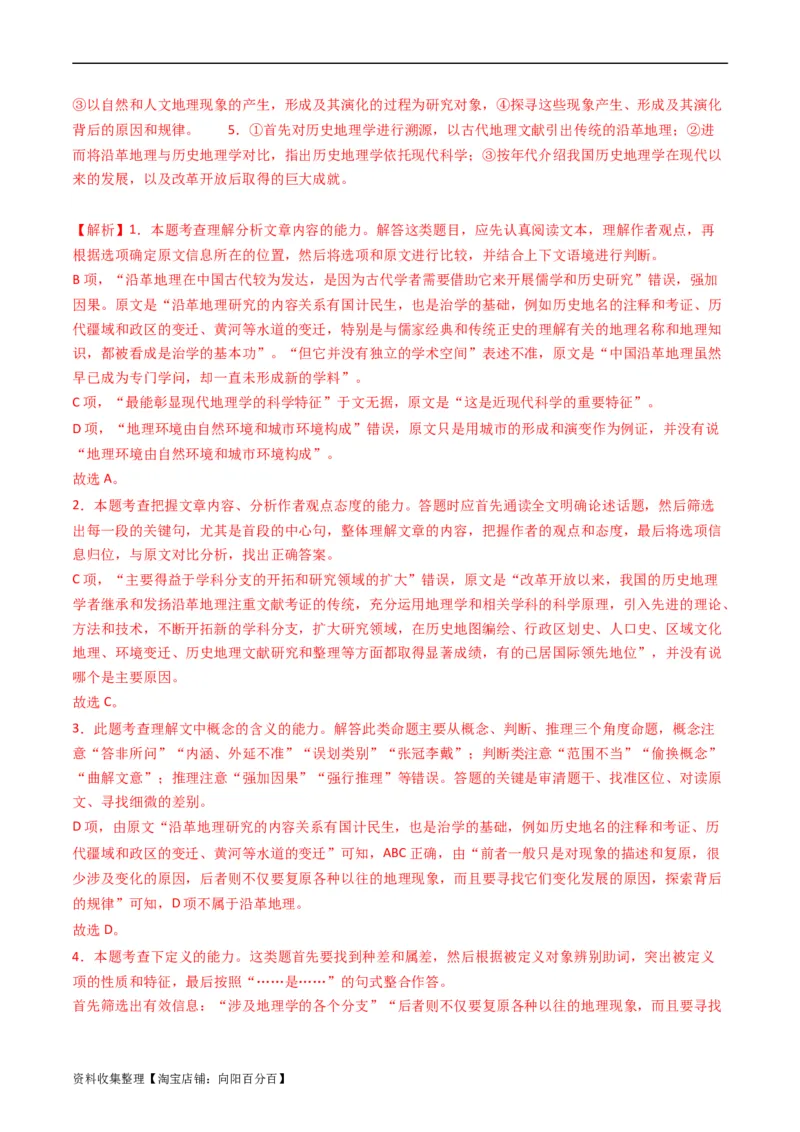 专题01信息类文本阅读-学易金卷：五年（2019-2023）高考语文真题分项汇编（全国通用）（解析版）_01高考语文_通用版（老高考）复习资料_2024年复习资料