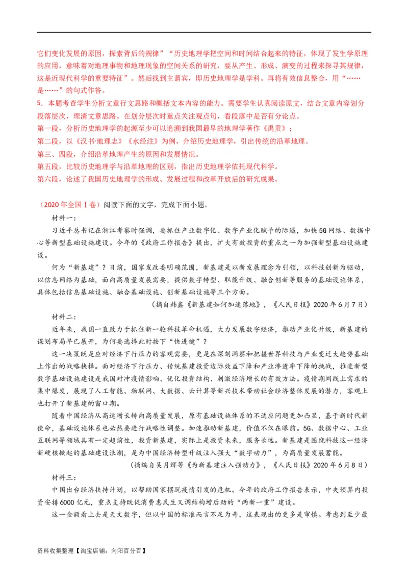 专题01信息类文本阅读-学易金卷：五年（2019-2023）高考语文真题分项汇编（全国通用）（解析版）_01高考语文_通用版（老高考）复习资料_2024年复习资料