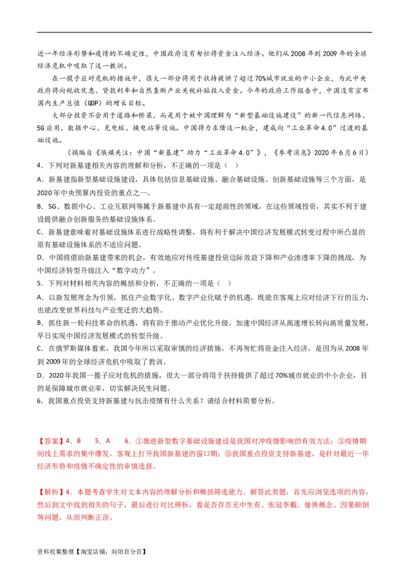 专题01信息类文本阅读-学易金卷：五年（2019-2023）高考语文真题分项汇编（全国通用）（解析版）_01高考语文_通用版（老高考）复习资料_2024年复习资料