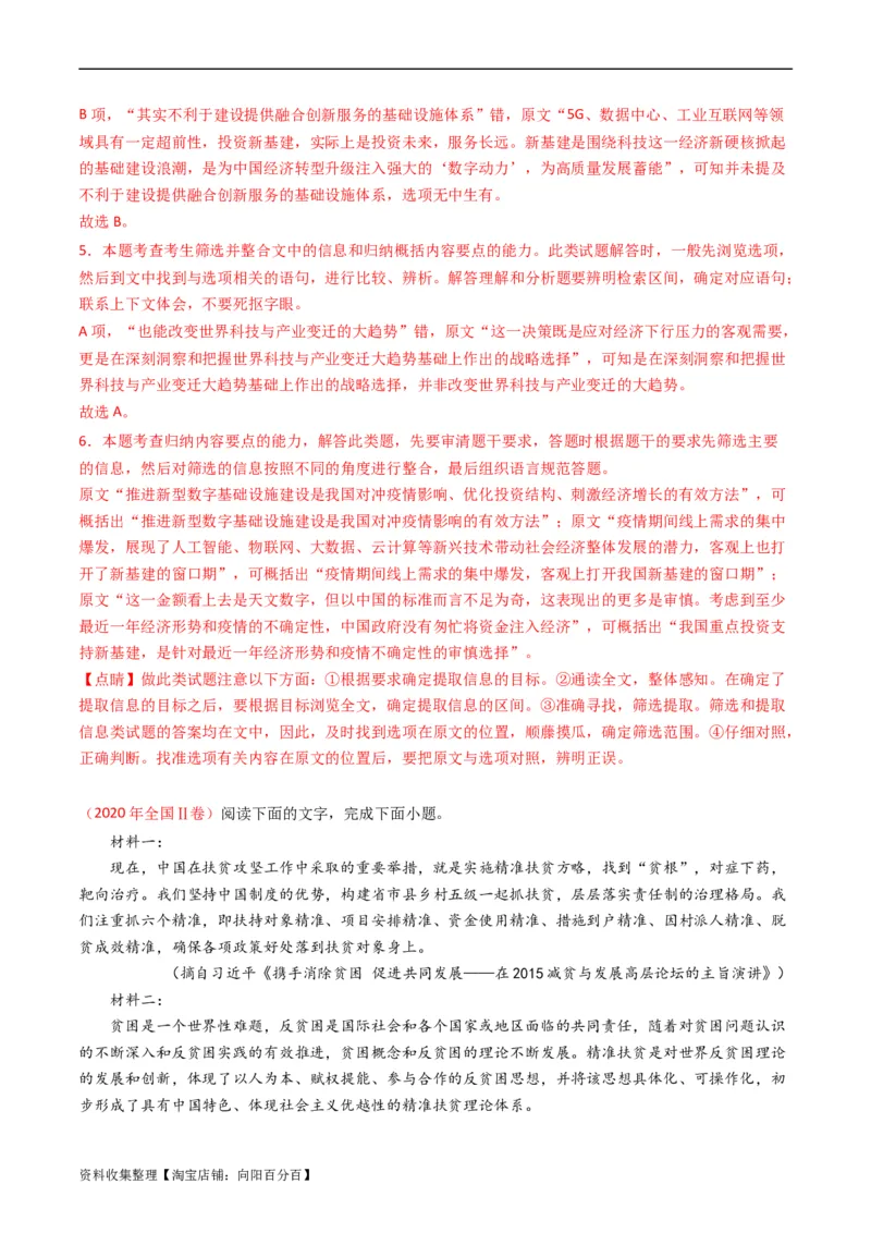 专题01信息类文本阅读-学易金卷：五年（2019-2023）高考语文真题分项汇编（全国通用）（解析版）_01高考语文_通用版（老高考）复习资料_2024年复习资料