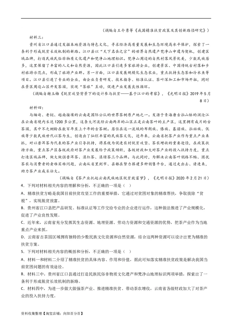 专题01信息类文本阅读-学易金卷：五年（2019-2023）高考语文真题分项汇编（全国通用）（解析版）_01高考语文_通用版（老高考）复习资料_2024年复习资料