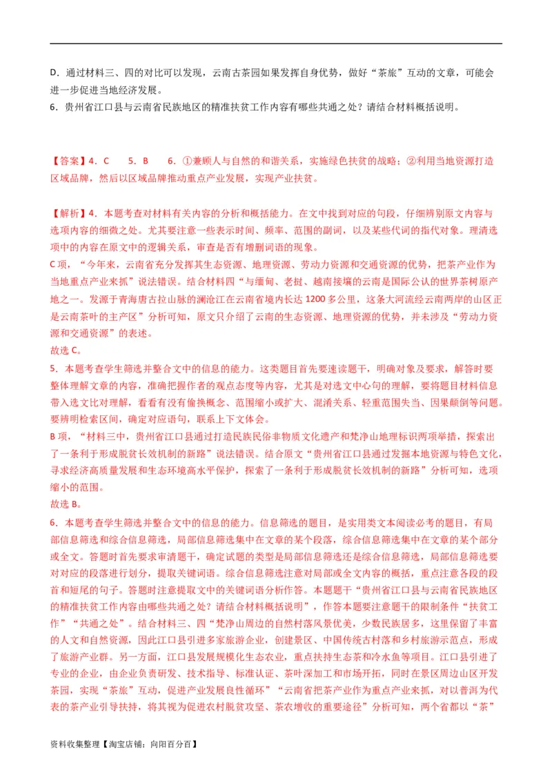 专题01信息类文本阅读-学易金卷：五年（2019-2023）高考语文真题分项汇编（全国通用）（解析版）_01高考语文_通用版（老高考）复习资料_2024年复习资料