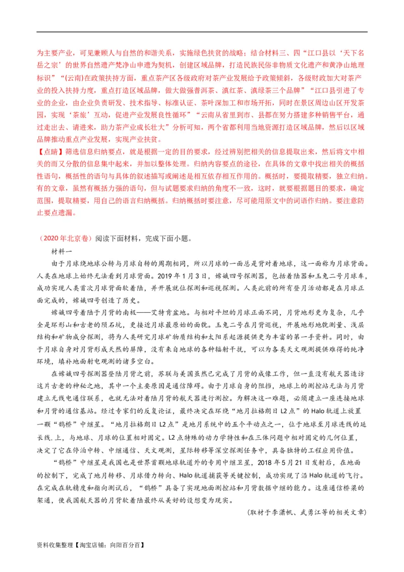 专题01信息类文本阅读-学易金卷：五年（2019-2023）高考语文真题分项汇编（全国通用）（解析版）_01高考语文_通用版（老高考）复习资料_2024年复习资料