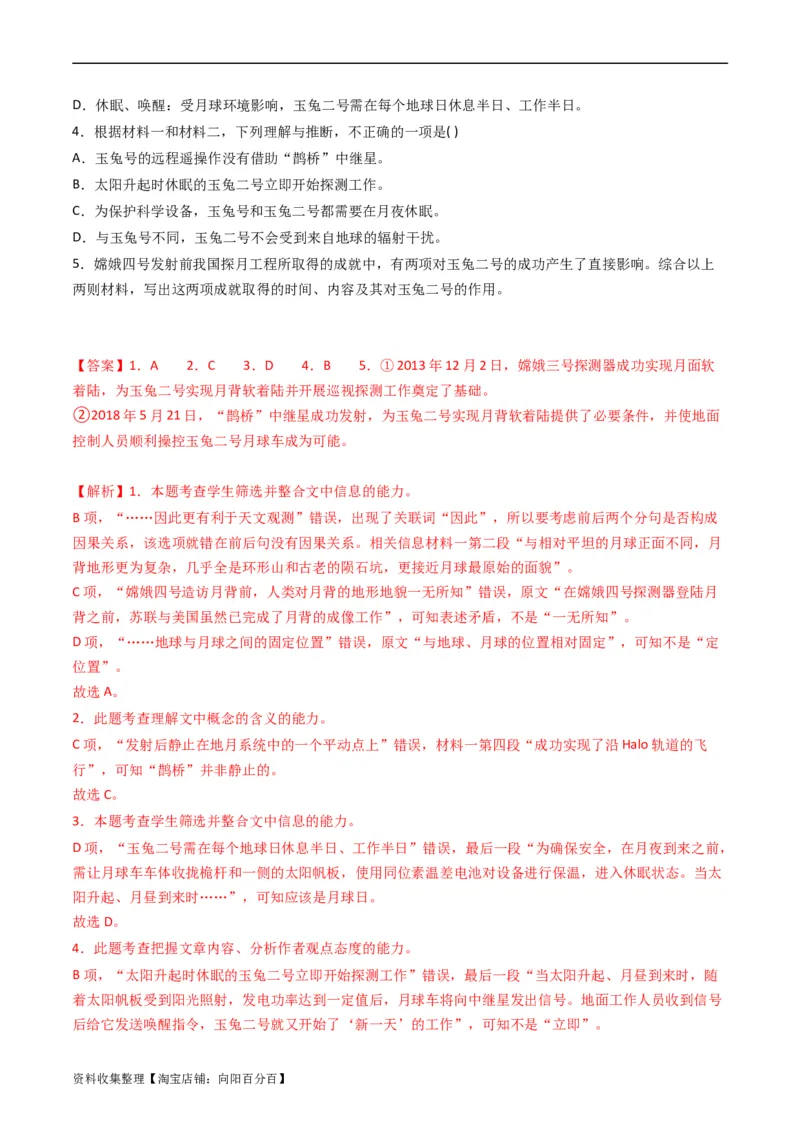 专题01信息类文本阅读-学易金卷：五年（2019-2023）高考语文真题分项汇编（全国通用）（解析版）_01高考语文_通用版（老高考）复习资料_2024年复习资料