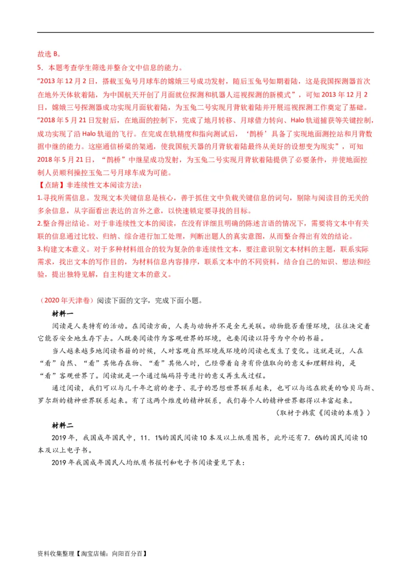 专题01信息类文本阅读-学易金卷：五年（2019-2023）高考语文真题分项汇编（全国通用）（解析版）_01高考语文_通用版（老高考）复习资料_2024年复习资料