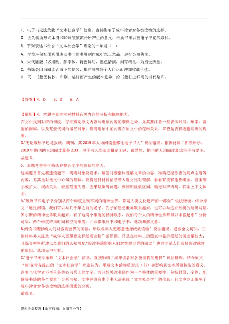 专题01信息类文本阅读-学易金卷：五年（2019-2023）高考语文真题分项汇编（全国通用）（解析版）_01高考语文_通用版（老高考）复习资料_2024年复习资料