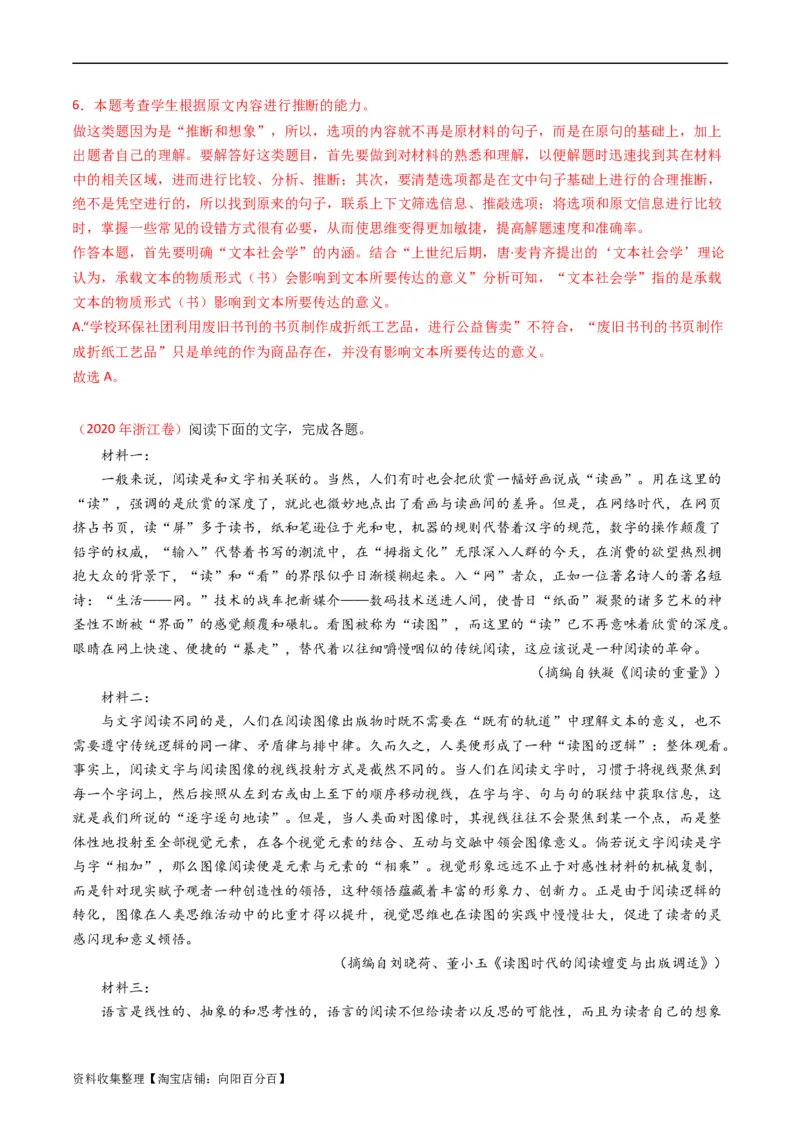 专题01信息类文本阅读-学易金卷：五年（2019-2023）高考语文真题分项汇编（全国通用）（解析版）_01高考语文_通用版（老高考）复习资料_2024年复习资料