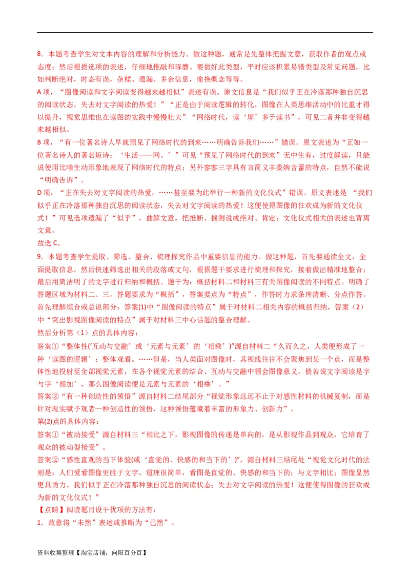 专题01信息类文本阅读-学易金卷：五年（2019-2023）高考语文真题分项汇编（全国通用）（解析版）_01高考语文_通用版（老高考）复习资料_2024年复习资料