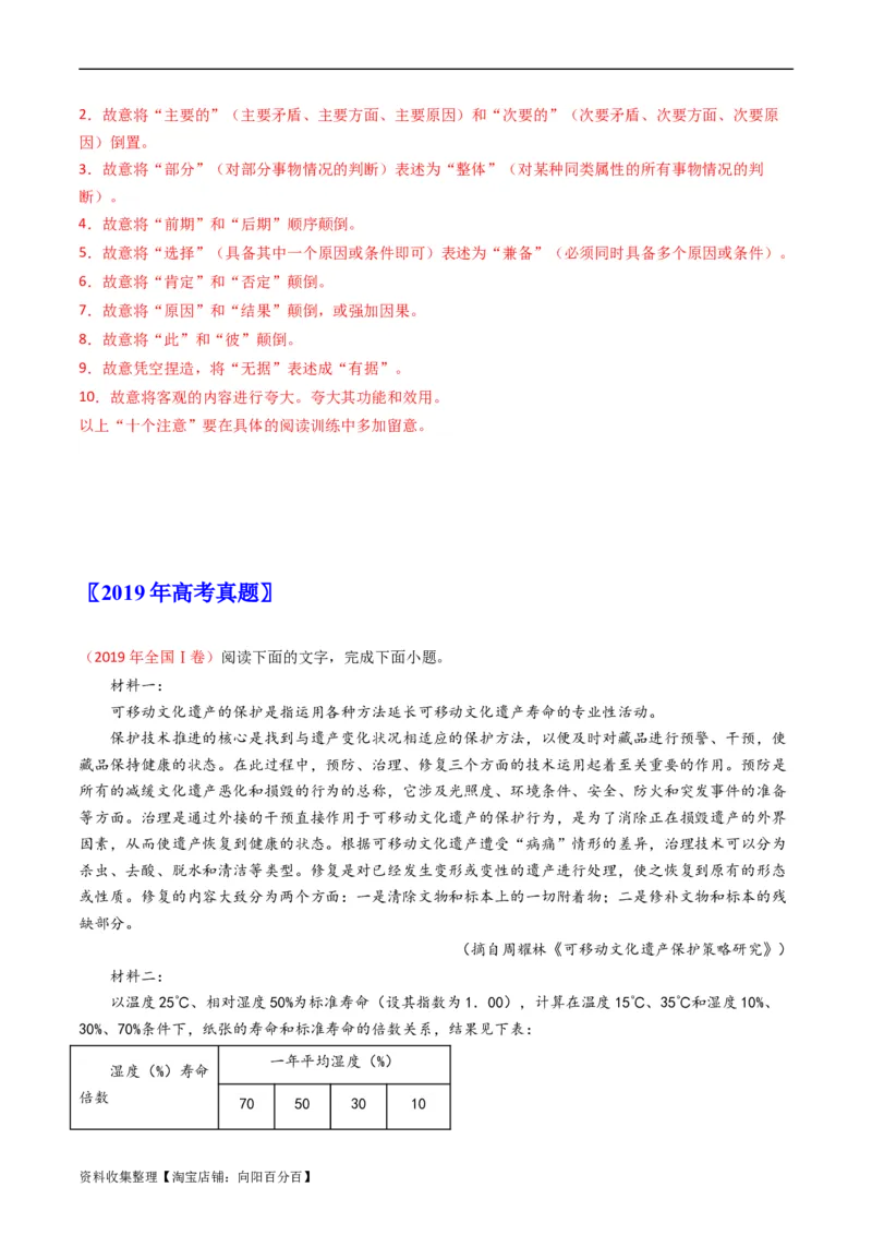 专题01信息类文本阅读-学易金卷：五年（2019-2023）高考语文真题分项汇编（全国通用）（解析版）_01高考语文_通用版（老高考）复习资料_2024年复习资料