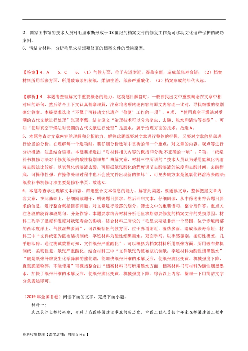 专题01信息类文本阅读-学易金卷：五年（2019-2023）高考语文真题分项汇编（全国通用）（解析版）_01高考语文_通用版（老高考）复习资料_2024年复习资料