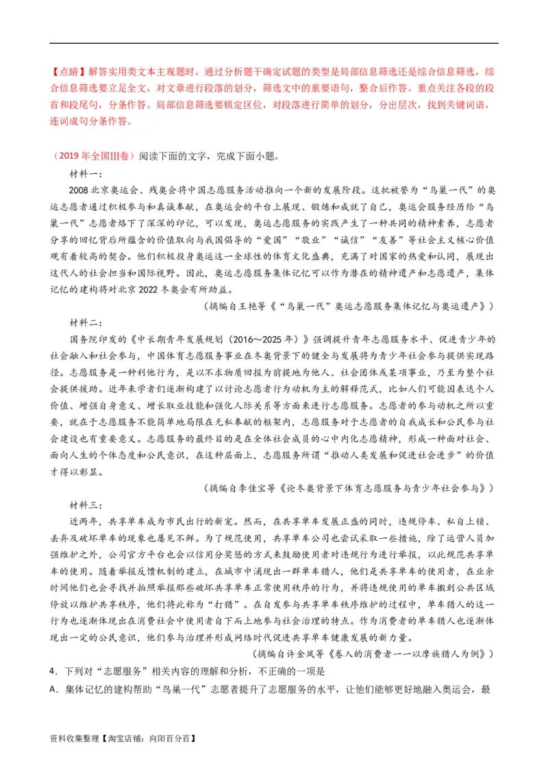 专题01信息类文本阅读-学易金卷：五年（2019-2023）高考语文真题分项汇编（全国通用）（解析版）_01高考语文_通用版（老高考）复习资料_2024年复习资料