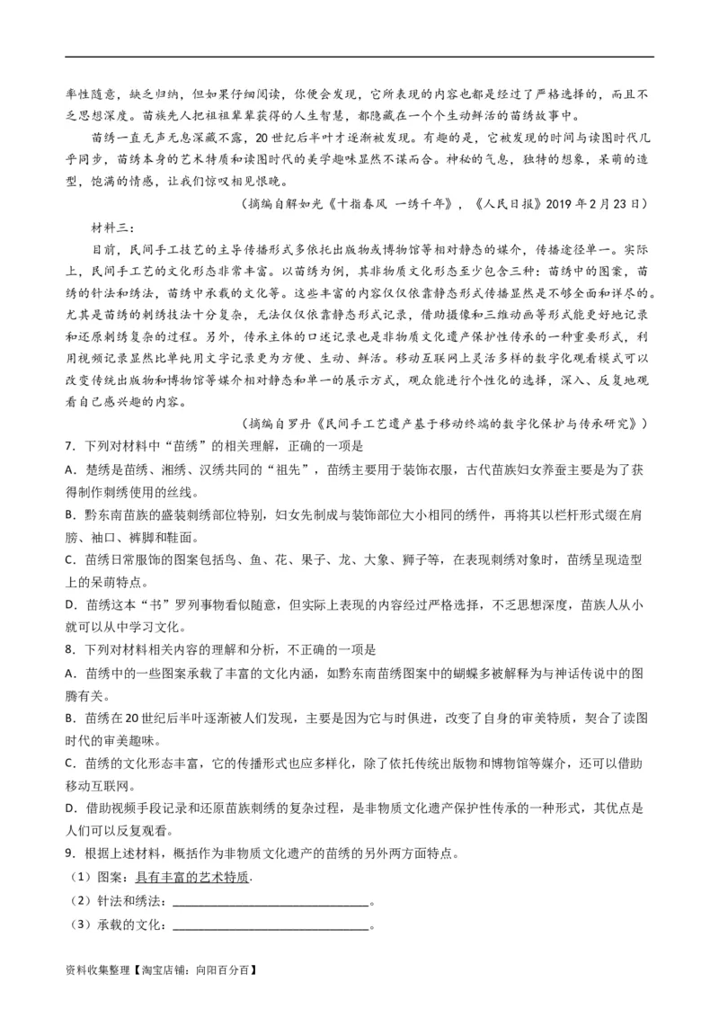 专题01信息类文本阅读-学易金卷：五年（2019-2023）高考语文真题分项汇编（全国通用）（解析版）_01高考语文_通用版（老高考）复习资料_2024年复习资料