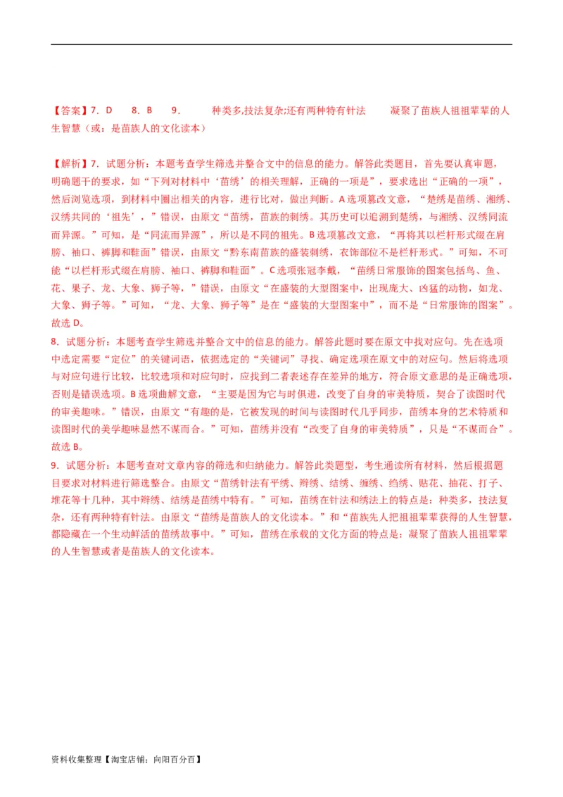 专题01信息类文本阅读-学易金卷：五年（2019-2023）高考语文真题分项汇编（全国通用）（解析版）_01高考语文_通用版（老高考）复习资料_2024年复习资料