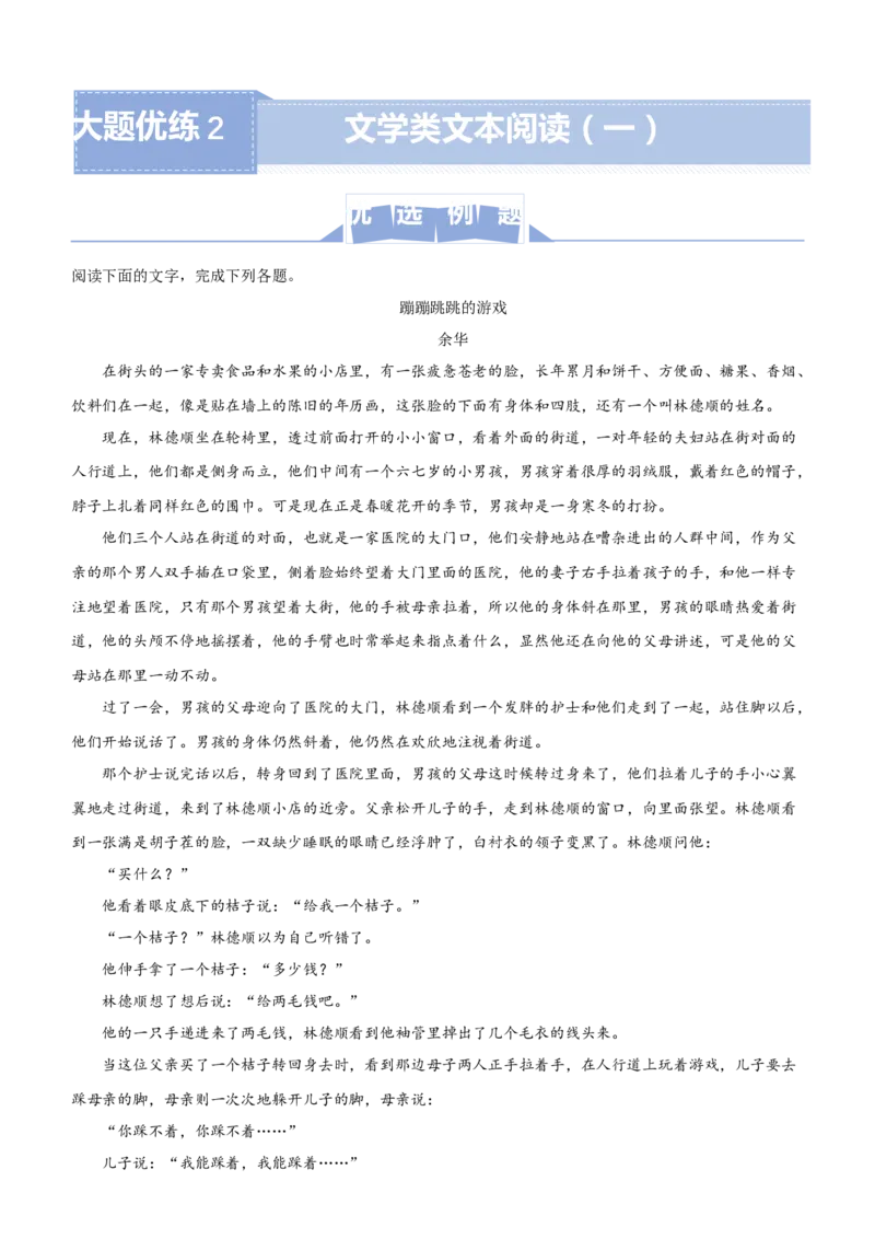 原创（新高考）2021届高三大题优练2文学类文本阅读（一）教师版_01高考语文_12021年新高考资料_2021届（新高考）大题优练-语文