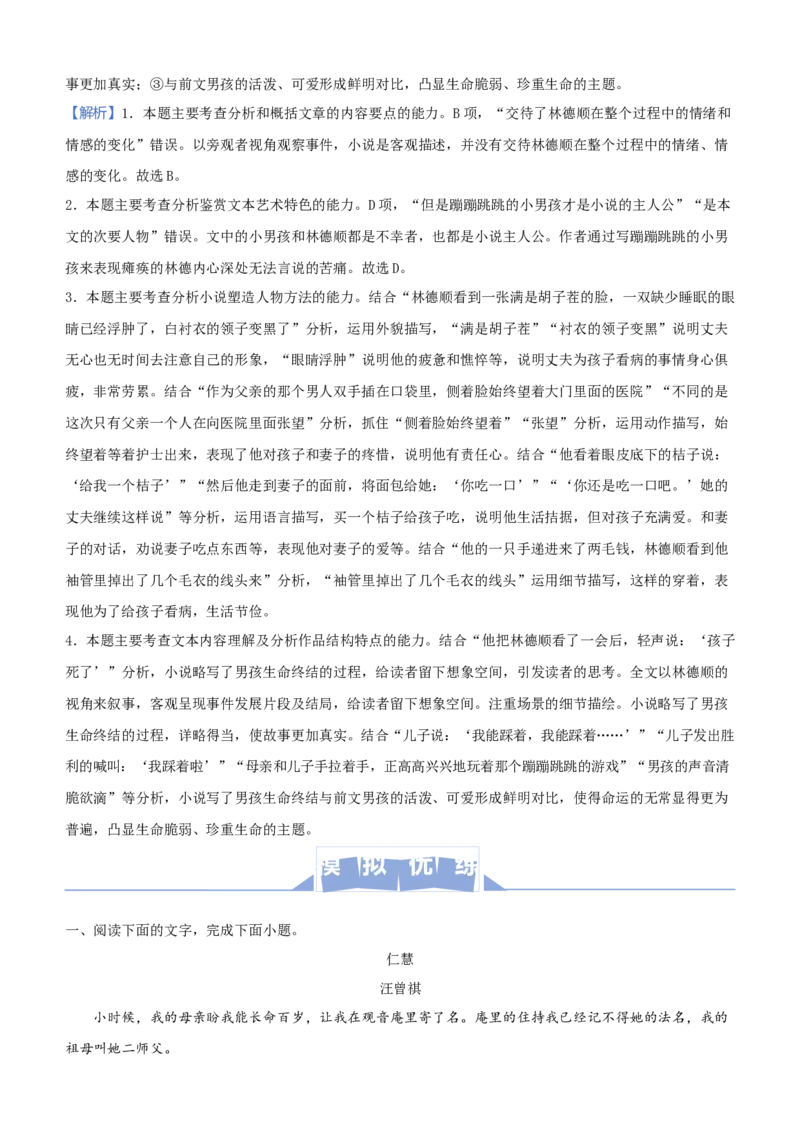 原创（新高考）2021届高三大题优练2文学类文本阅读（一）教师版_01高考语文_12021年新高考资料_2021届（新高考）大题优练-语文