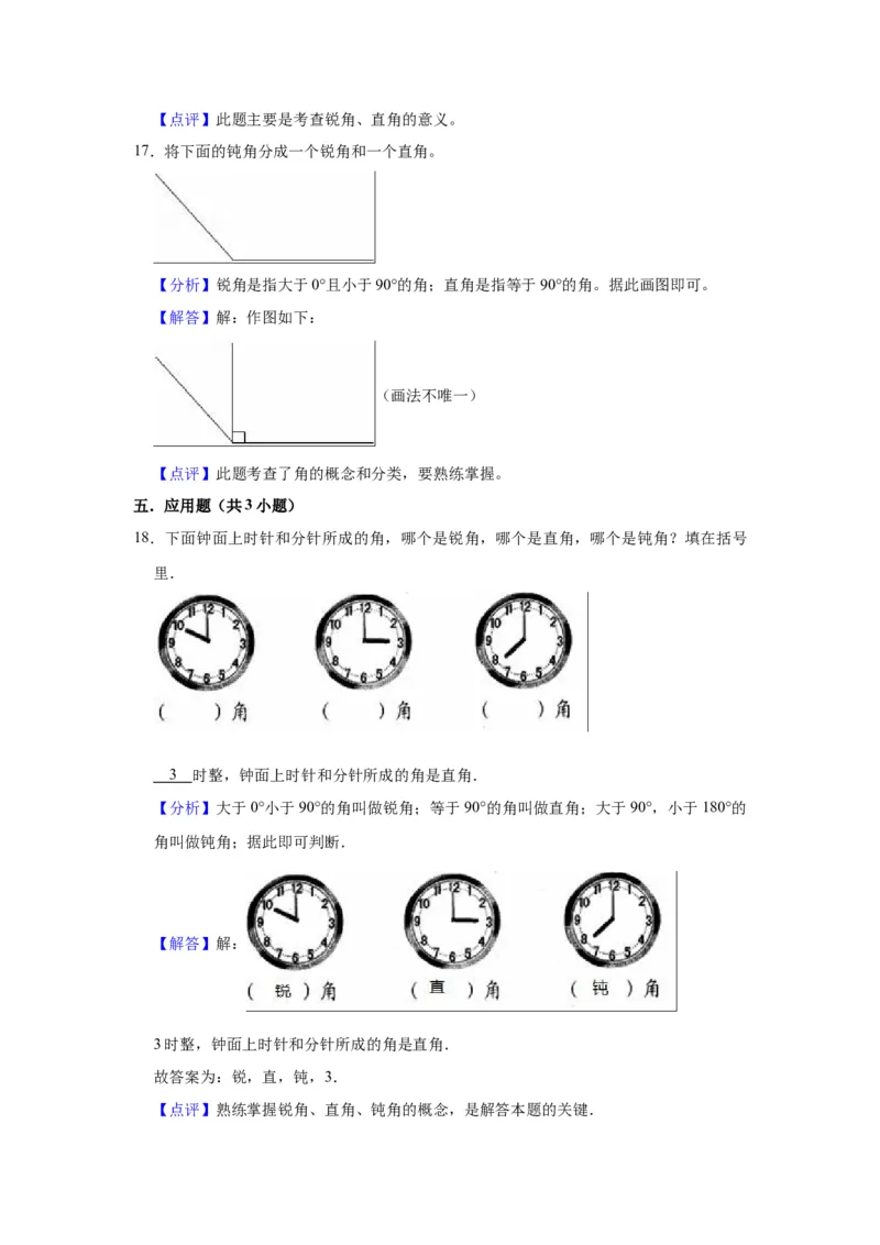 第七单元角的初步认识（教师版）-二年级数学下册单元复习讲义（苏教版）_二年级数学下册（苏教版）_第四套_知识总结
