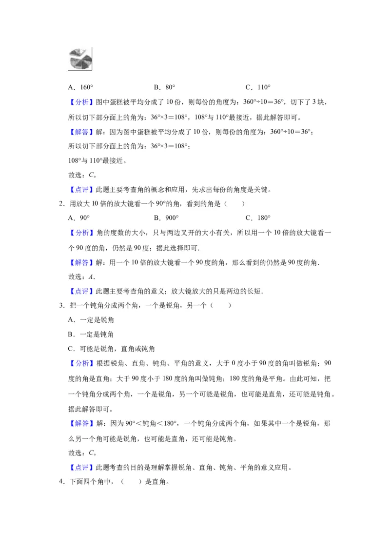 第七单元角的初步认识（教师版）-二年级数学下册单元复习讲义（苏教版）_二年级数学下册（苏教版）_第四套_知识总结