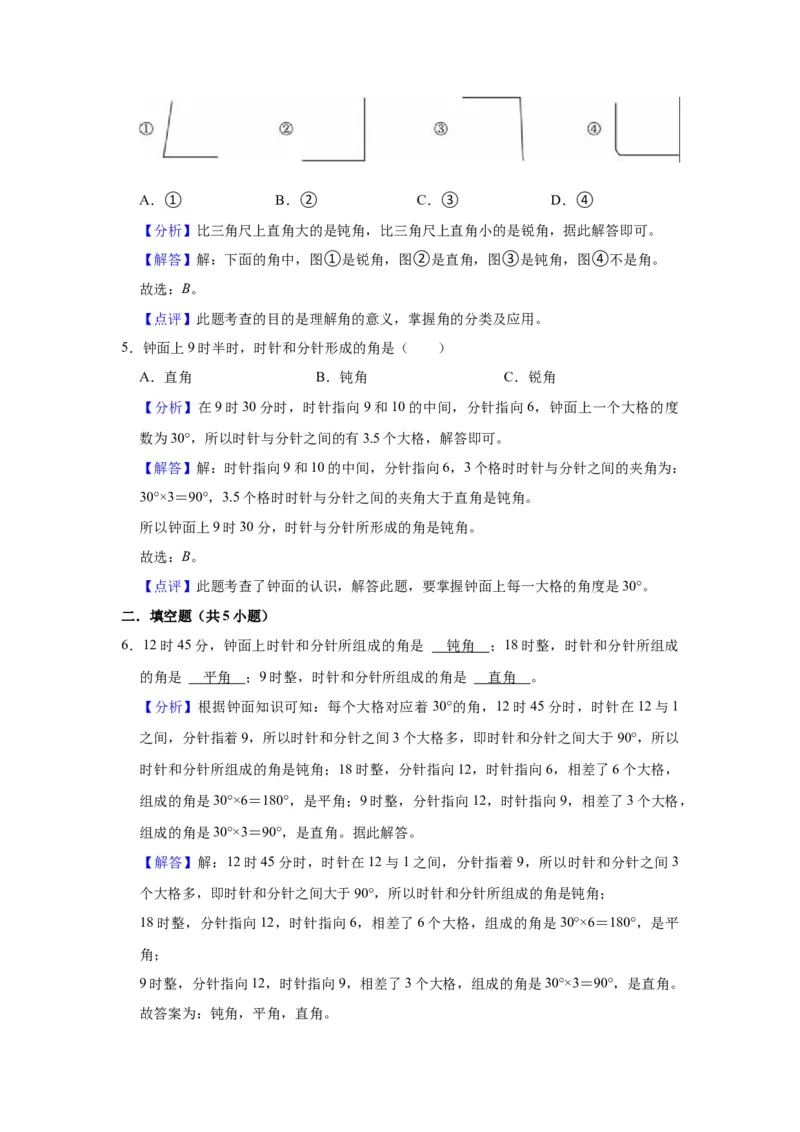 第七单元角的初步认识（教师版）-二年级数学下册单元复习讲义（苏教版）_二年级数学下册（苏教版）_第四套_知识总结